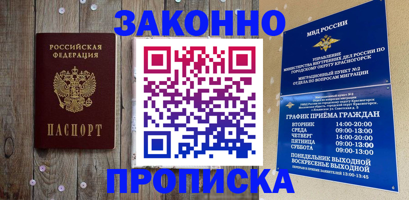 временная регистрация надежно в Болхове