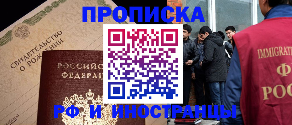 прописка ребенка в Болхове