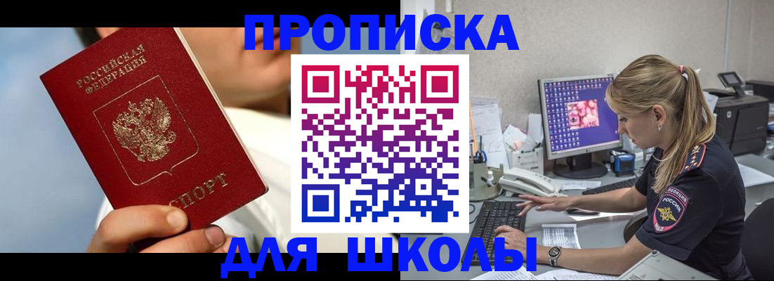 прописка для кредита в Болхове