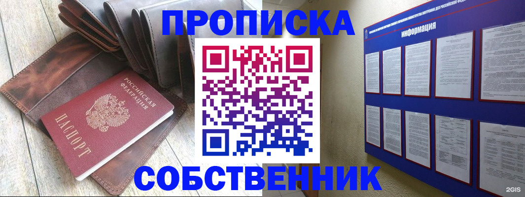 прописка гарантия в Болхове